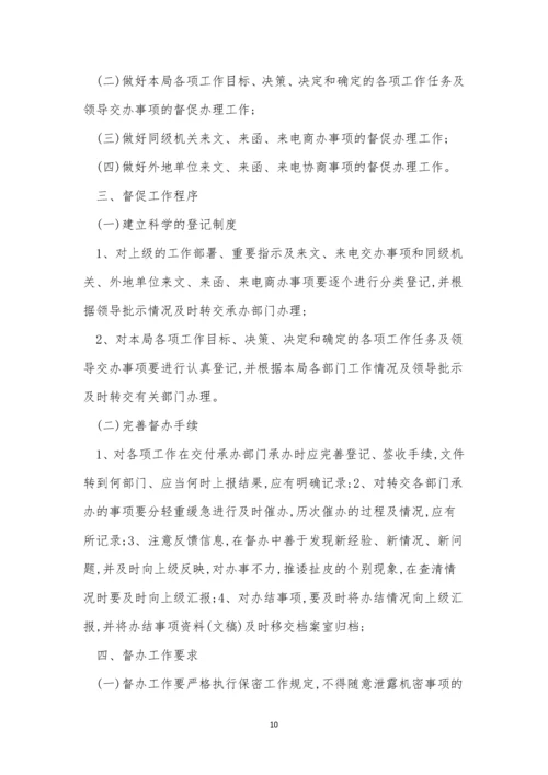 办公室督办工作制度6篇.docx