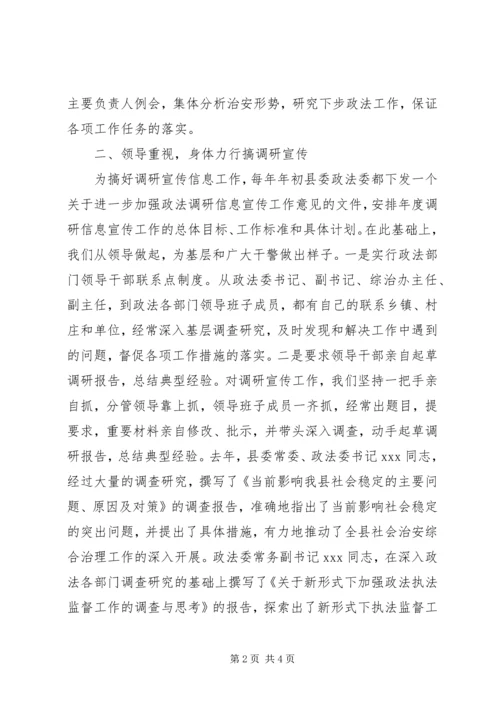 全市政法调研信息宣传工作会议经验交流材料 (3).docx