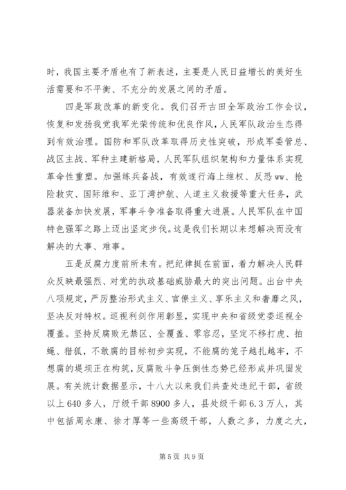 学习十九大报告心得体会 (21).docx