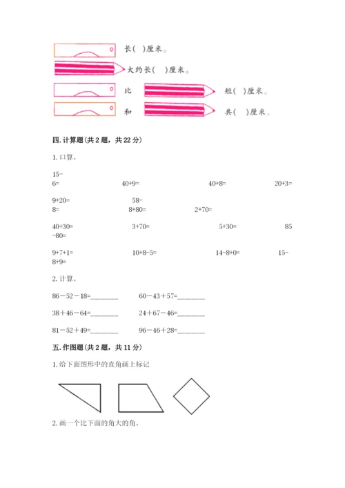 人教版二年级上册数学期中测试卷精品（名师推荐）.docx