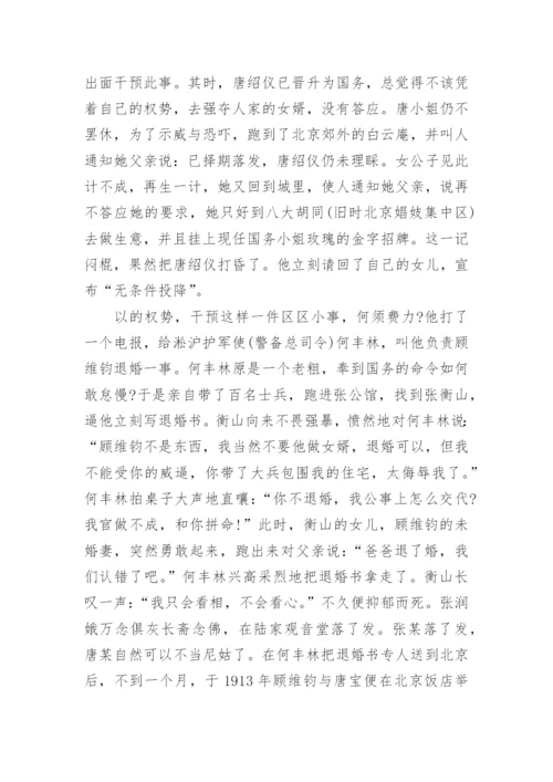 顾维钧的主要事迹介绍.docx