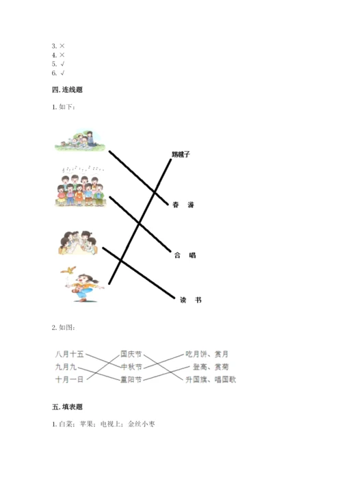 新部编版小学二年级上册道德与法治期末测试卷（a卷）word版.docx