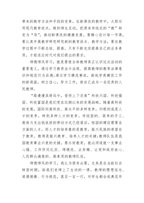 关于师德师风征文范文5篇.docx