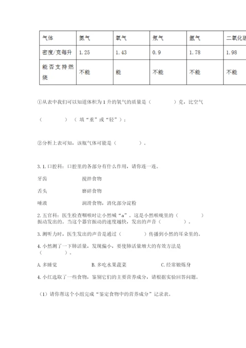教科版四年级上册科学期末测试卷带答案下载.docx