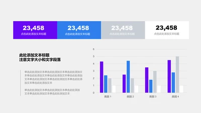 图表页-蓝紫色商务风4项簇状柱形图