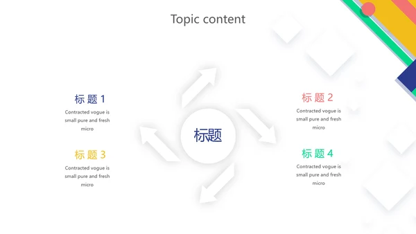精美创意信息化教学设计动态PPT模板