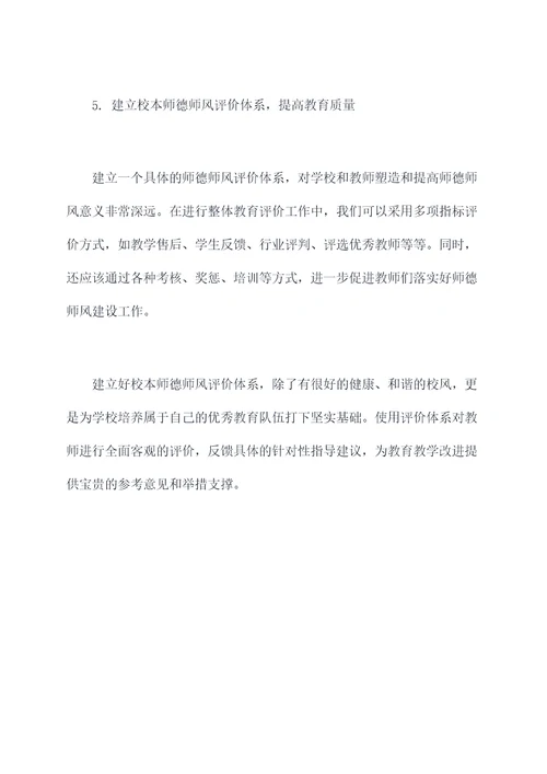 师德师风建大讨论发言提纲