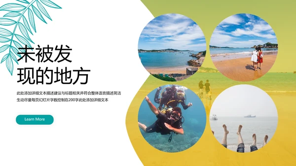 夏日海滩三亚热带度假旅游宣传PPT模板