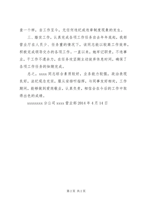 关于XX同志的思想工作鉴定意见 (5).docx