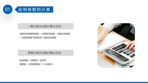 税务基础专业知识培训PPT教学课件