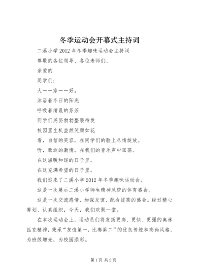 冬季运动会开幕式主持词 (4).docx