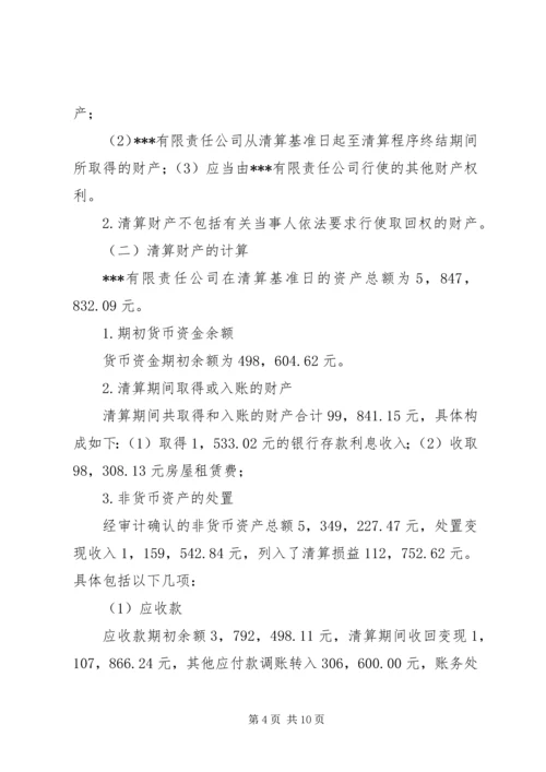 清算组审计报告 (2).docx