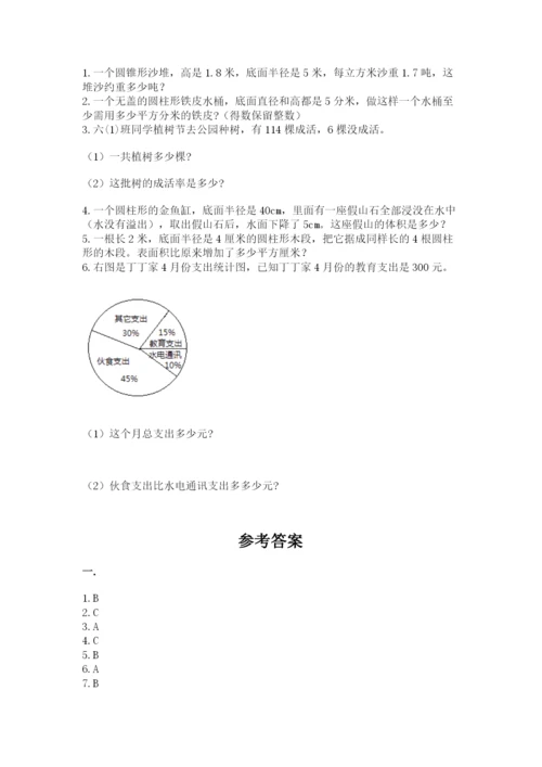 甘肃省【小升初】2023年小升初数学试卷（突破训练）.docx