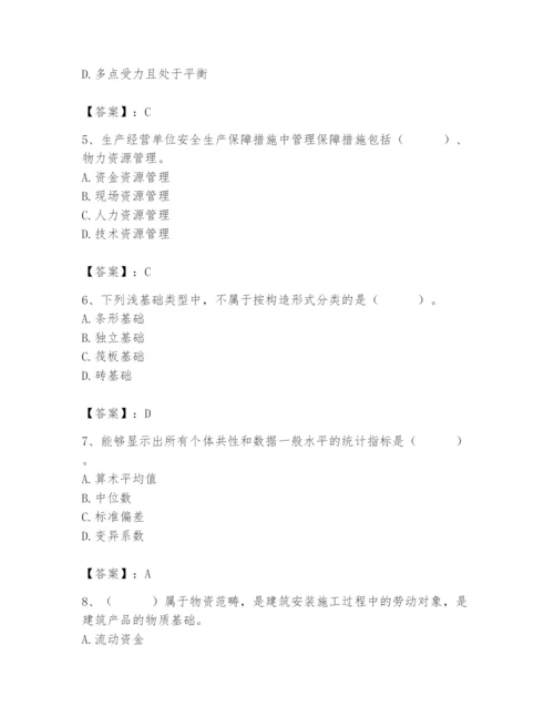 2024年材料员之材料员基础知识题库（满分必刷）.docx