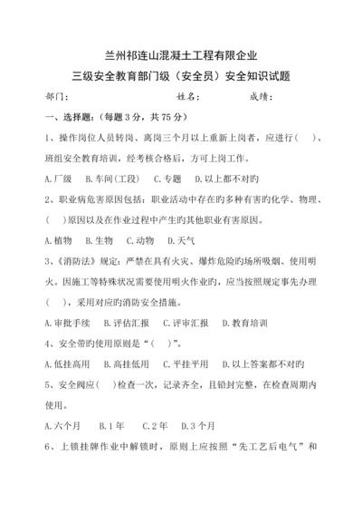 2023年三级安全教育部门级试卷安全员.docx