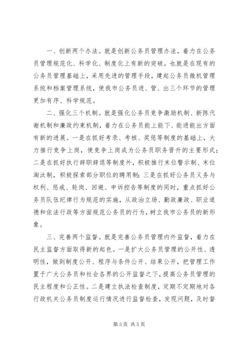 劳动人事科长竞聘演讲稿 (2).docx