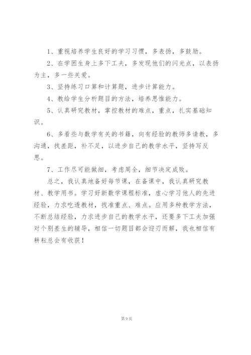 整理的五年级数学教育教学心得体会3篇.docx
