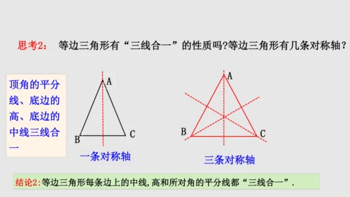 20.3.2等边三角形（课件）-八年级数学上册同步精品课堂（人教版五四制）