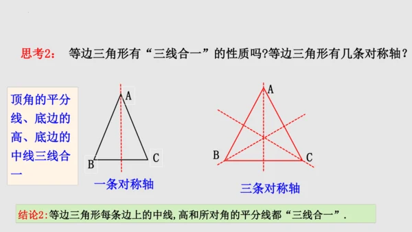 20.3.2等边三角形（课件）-八年级数学上册同步精品课堂（人教版五四制）