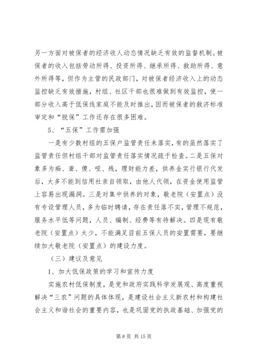 县民政局局长履职情况的调研报告.docx
