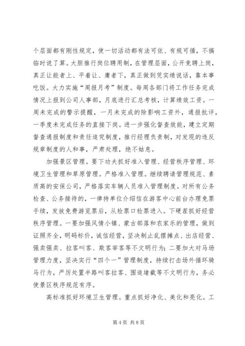 旅游区XX年工作计划.docx