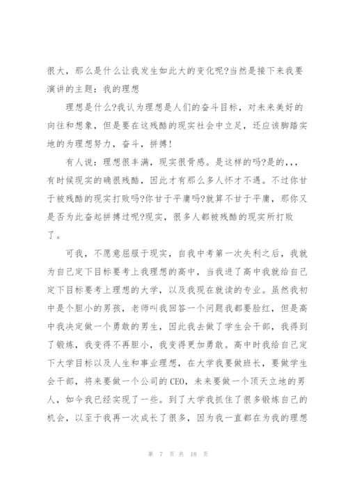 我的理想演讲稿10篇.docx