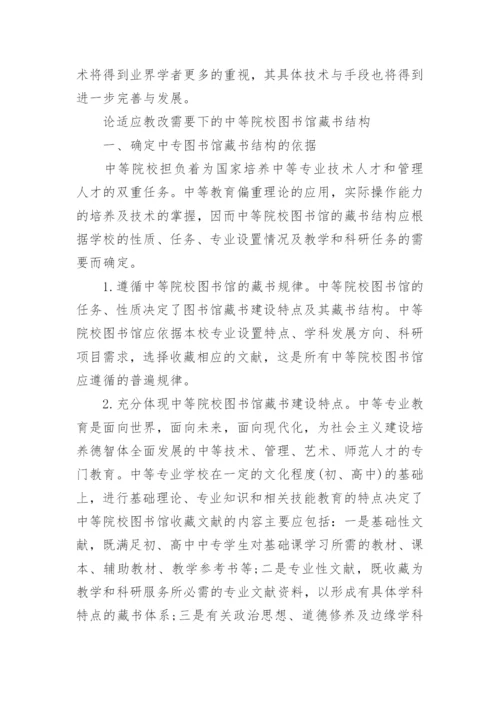 图书馆管理论文范文大全集锦.docx
