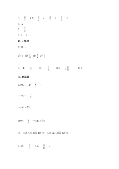 冀教版五年级下册数学第六单元 分数除法 测试卷附答案（满分必刷）.docx
