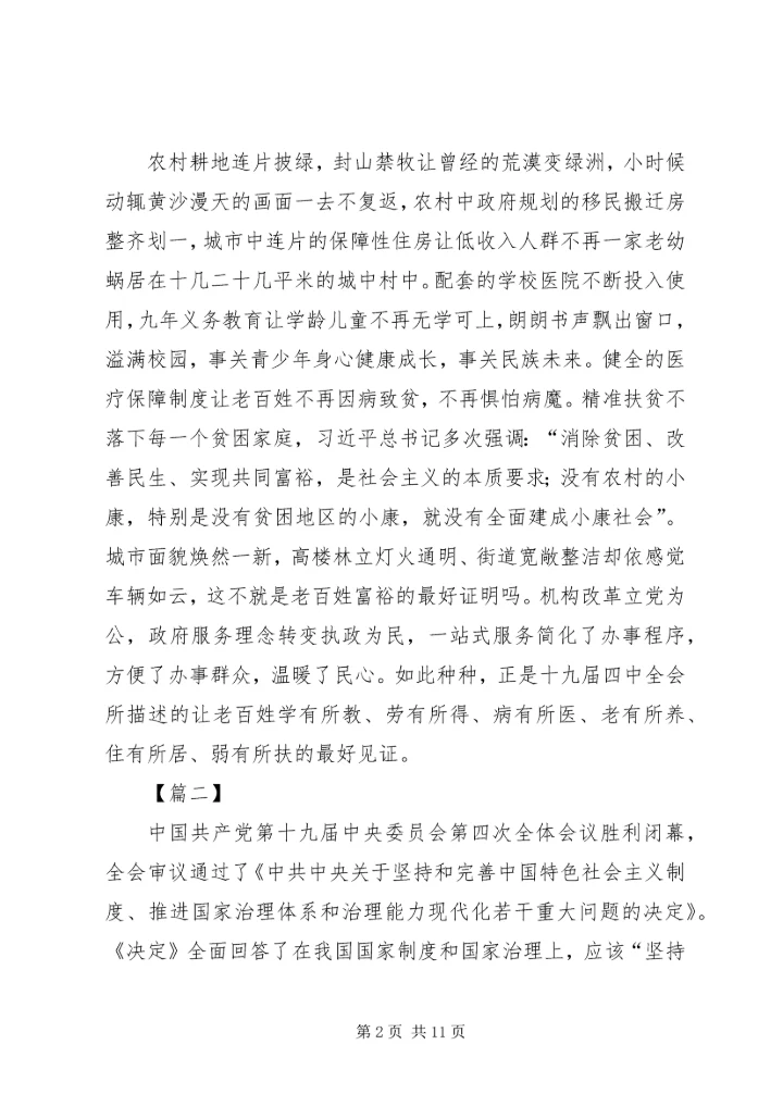 学习第十九届四中全会精神心得5篇.docx