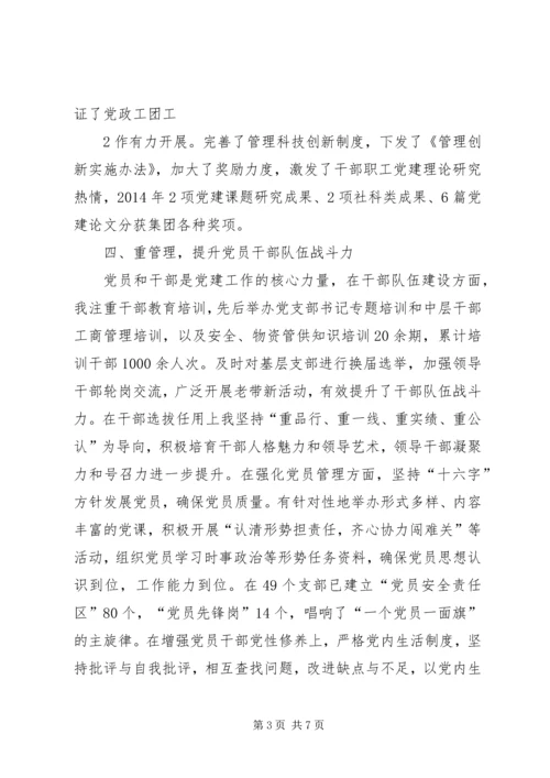 党委书记抓党建工作述职评议情况报告 (4).docx