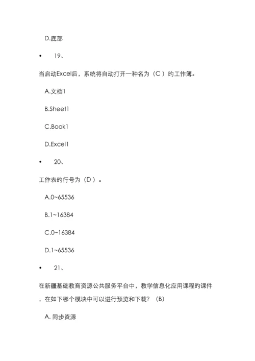 计算机考试试题及答案新编.docx