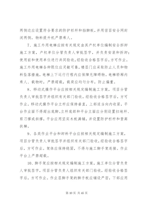 高处坠落事故预防和应急预案2.docx