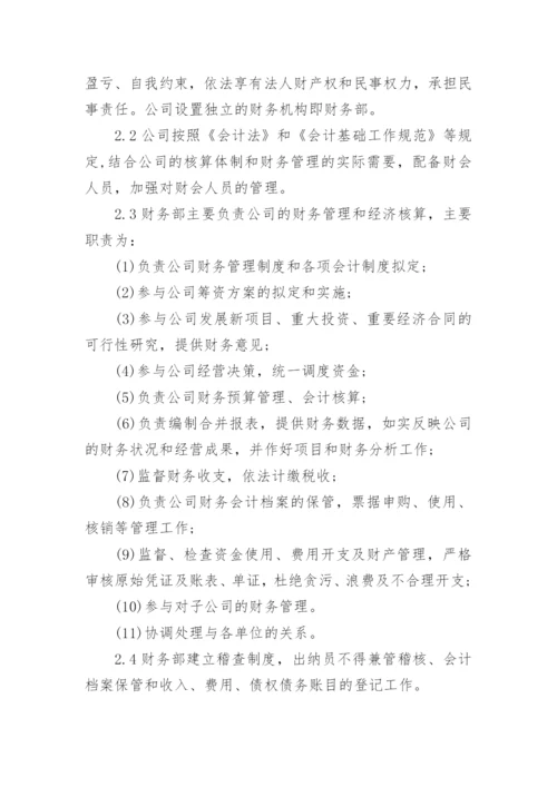 公司财务管理制度范本10篇.docx