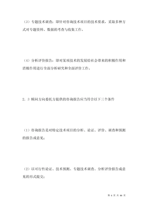 技术咨询项目合同.docx