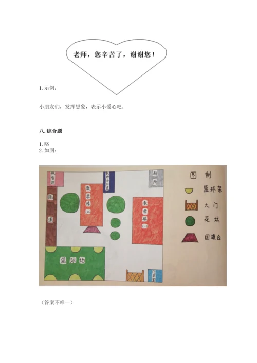 部编版三年级上册道德与法治期中测试卷a4版可打印.docx