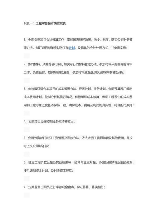 工程会计岗位职责.docx