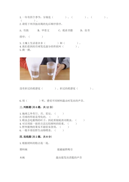 教科版小学二年级上册科学期末测试卷【典优】.docx