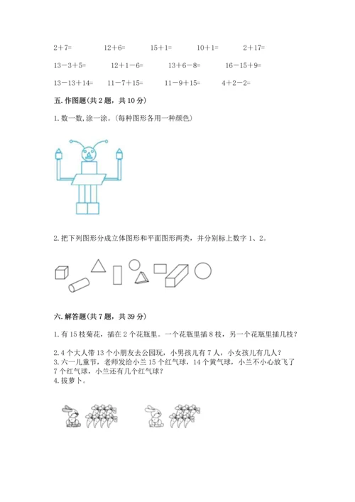 人教版一年级下册数学期中测试卷附参考答案ab卷.docx
