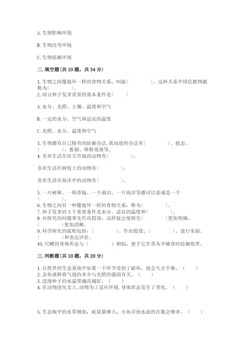 教科版科学五年级下册第一单元《生物与环境》测试卷（综合题）.docx