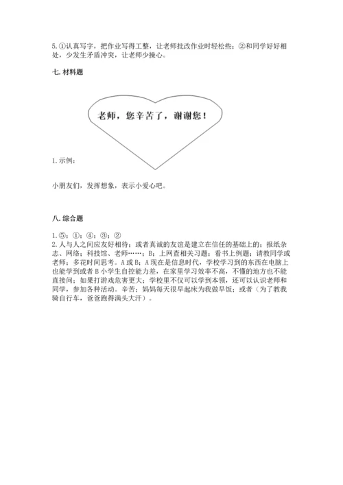 部编版三年级上册道德与法治期中测试卷（考试直接用）.docx