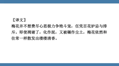 八年级语文下册第六单元课外古诗词诵读卜算子 咏梅 课件(共18张PPT)