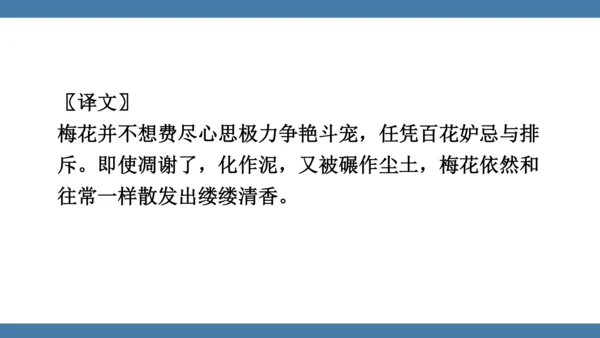 八年级语文下册第六单元课外古诗词诵读卜算子 咏梅 课件(共18张PPT)