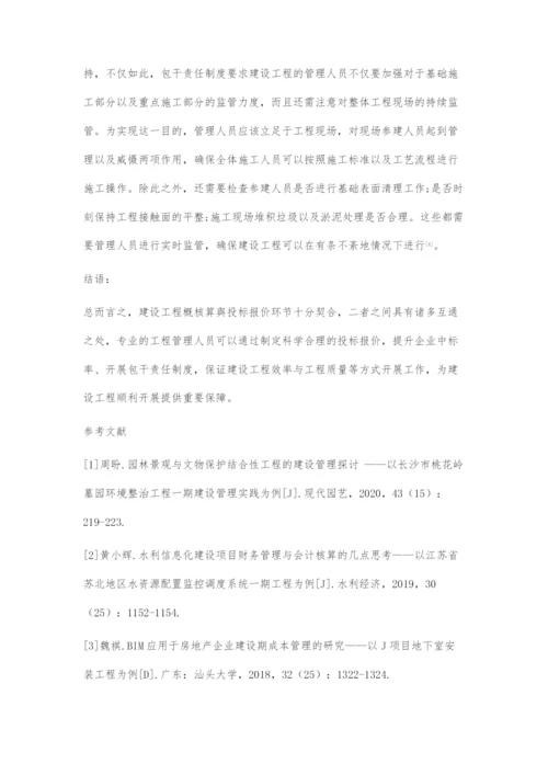 建设工程概预算与投标报价问题的研究.docx