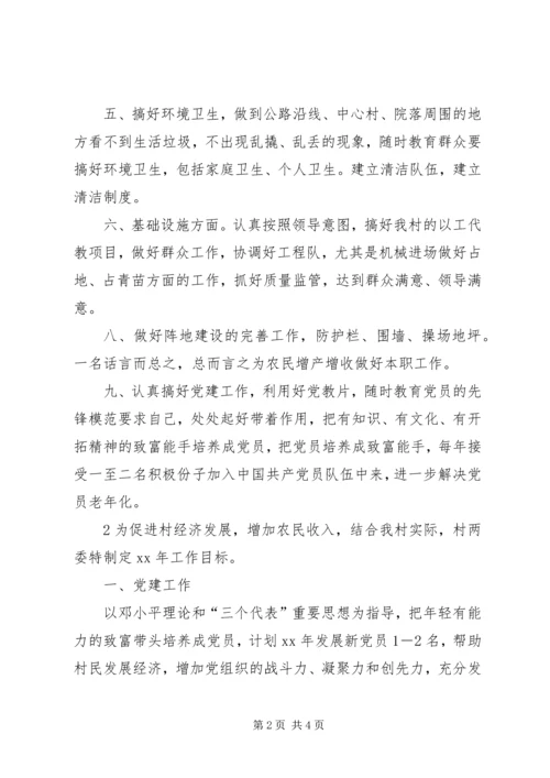 村镇工作计划范文.docx
