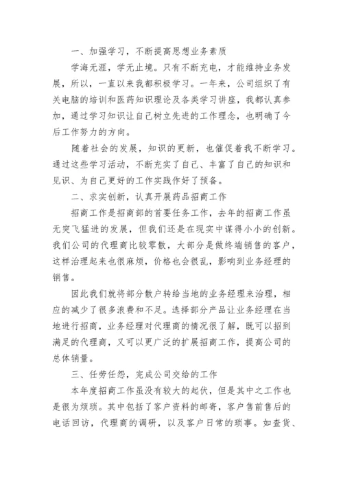 年底个人总结.docx
