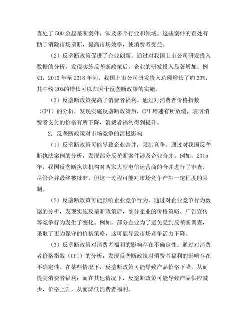 反垄断政策对市场竞争的影响分析
