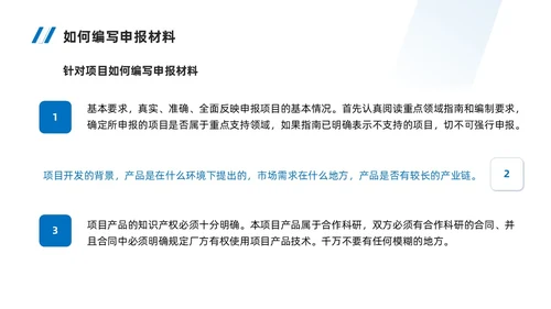 实拍风简约风蓝色系如何做好项目申报工作商务培训PPT