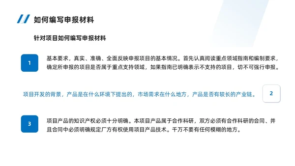 实拍风简约风蓝色系如何做好项目申报工作商务培训PPT