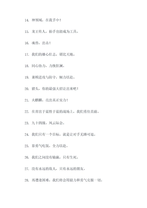 史莱克七怪的霸气口号