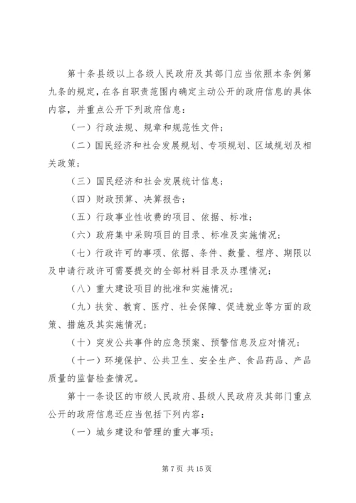 乡镇政务公开制度.docx